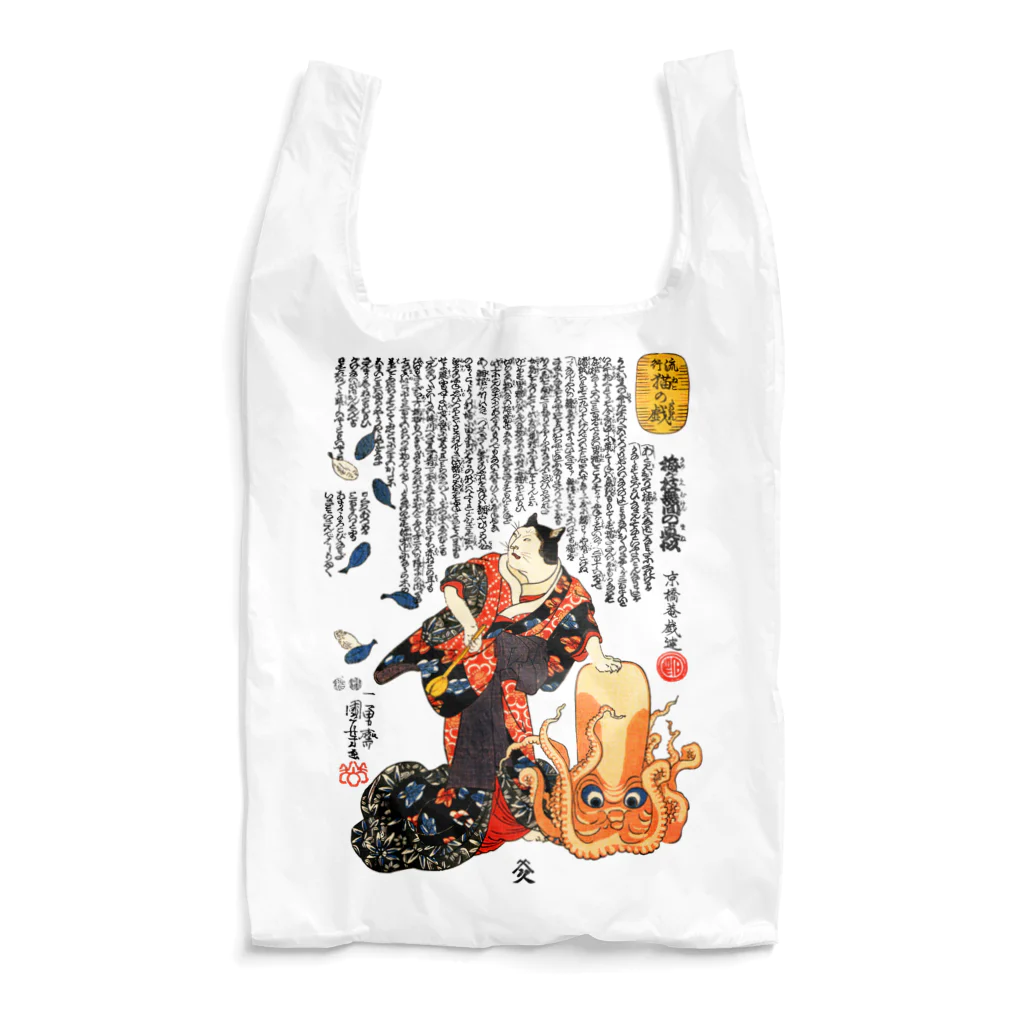 MUGEN ARTの歌川国芳 / 猫浮世絵 / 流行猫の戯 / 梅が枝無間の真似　 Reusable Bag