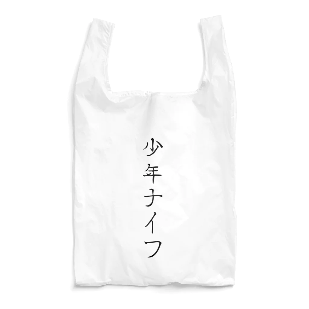 Fulbung 公式オンラインストアのアイテム #02 / 少年ナイフ Reusable Bag