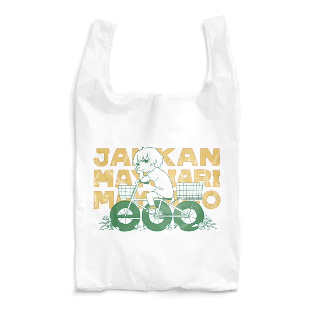 キノコマニアックのまよecoバッグ(グリーン) Reusable Bag