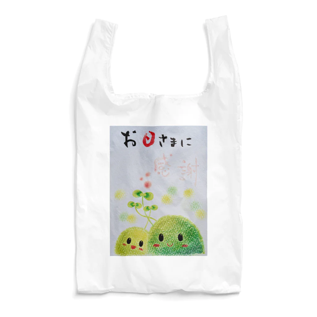 アトリエWindwingの苔ちゃん　お日さまに感謝 Reusable Bag