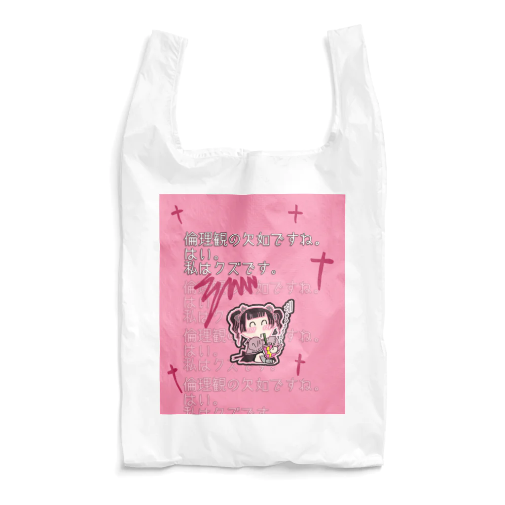 自由なサイト「me.ch」のクズ地雷ちゃん Reusable Bag