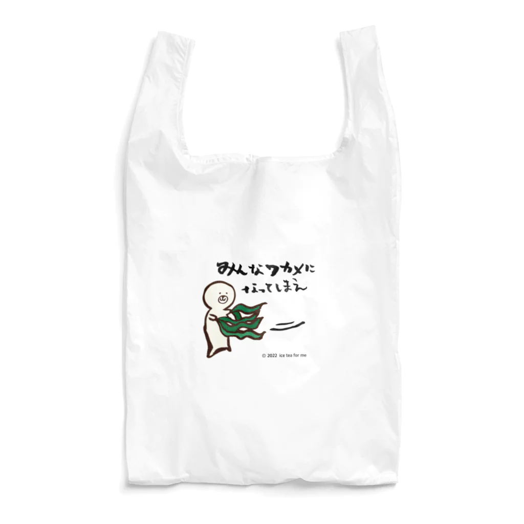 アイスティーフォーミーのわかめに翻弄されるにゃざらしさん Reusable Bag