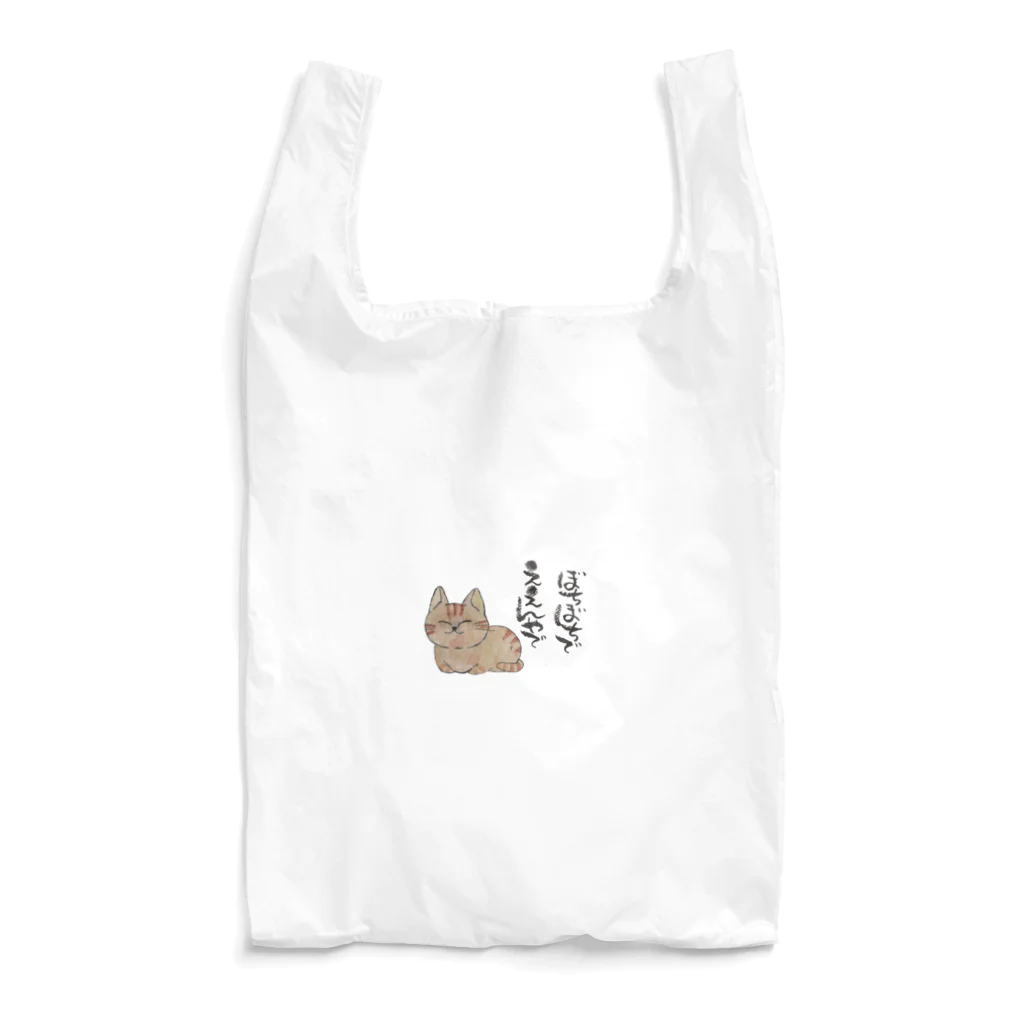 【筆柱】筆文字’st 玲花のぼちぼちでええんやで Reusable Bag