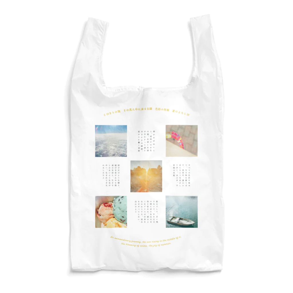 この星スーベニアショップ（すずり店）の【日】夏のよろこび Reusable Bag