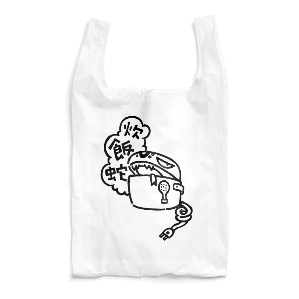 カリツォーの炊飯蛇 Reusable Bag