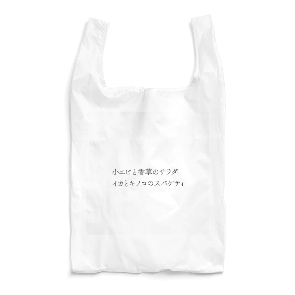 イラストショップの簡単な夕食 Reusable Bag