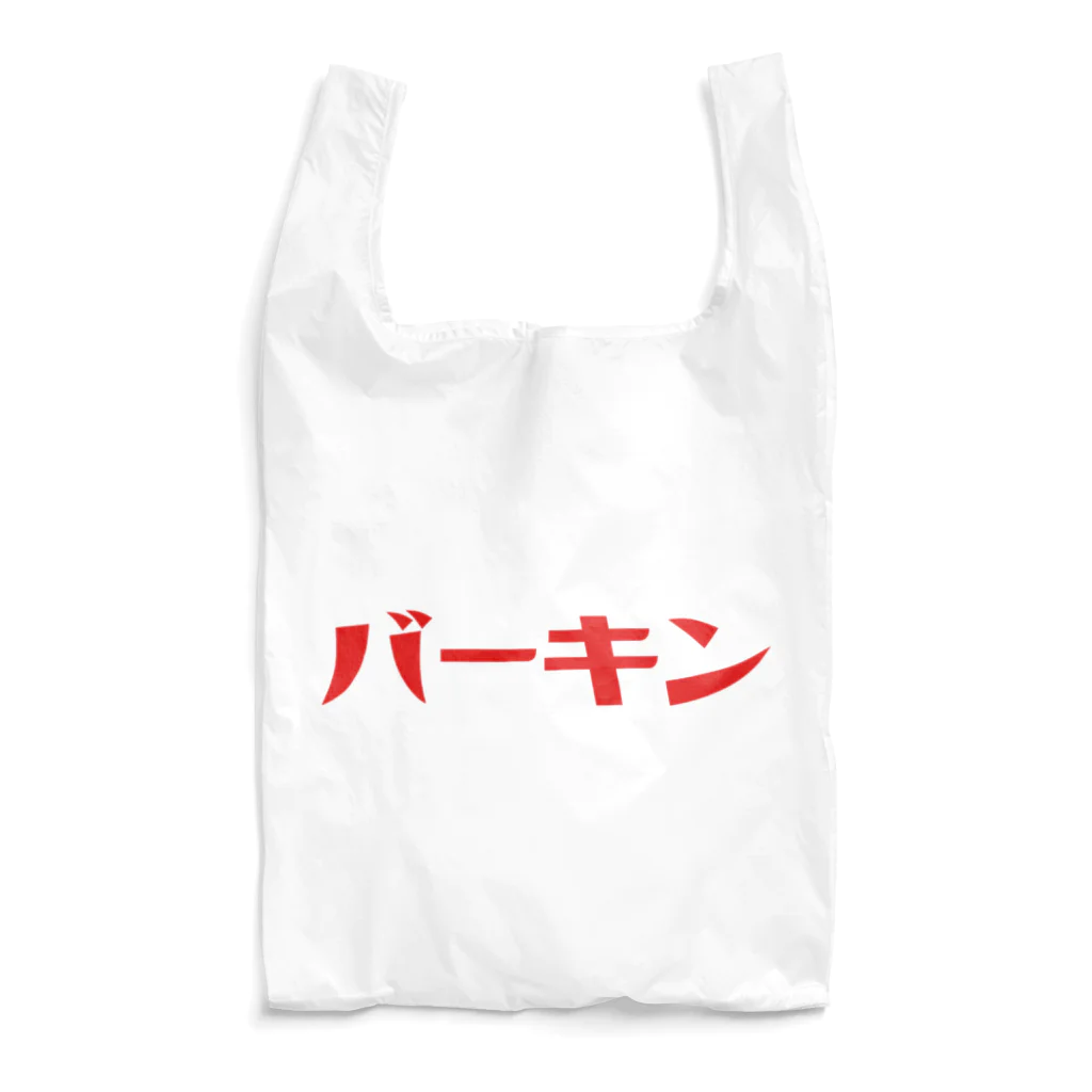 shoshi-gotoh 書肆ごとう 雑貨部のバーキン・バッグ Reusable Bag