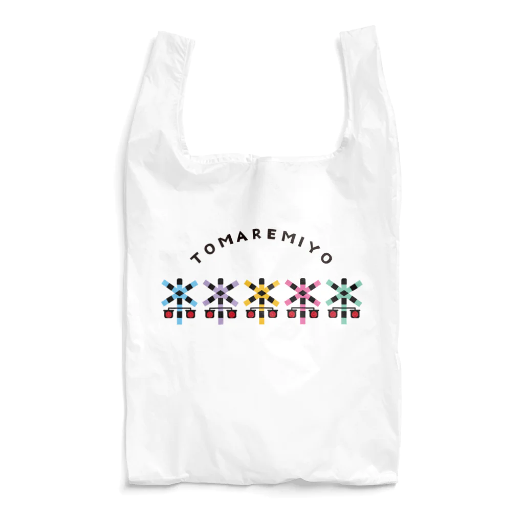 ふみきりさんのカラフルふみきり Reusable Bag