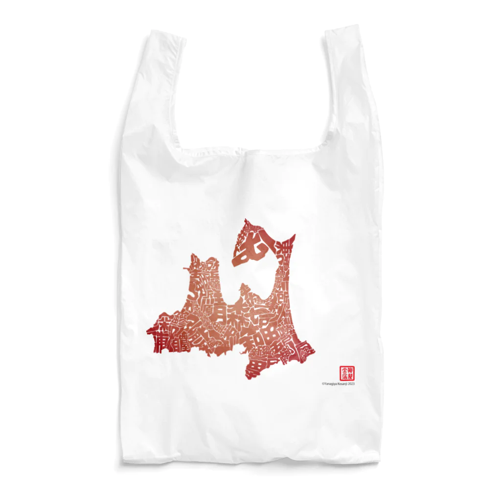 Yanagiya Kosanjiの青森県_TextMap_赤色グラデーション Reusable Bag