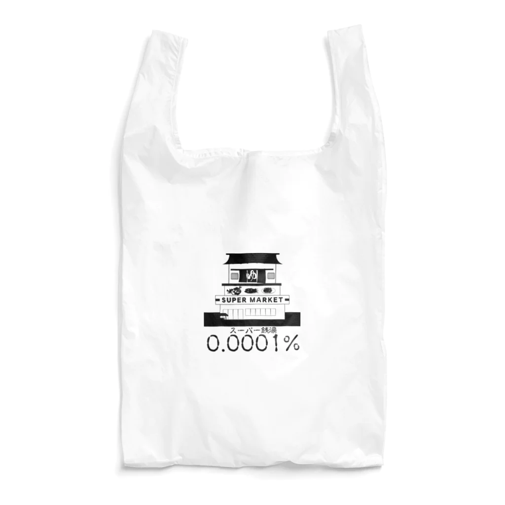 chicodeza by suzuriのスーパーセントのスーパー銭湯 Reusable Bag