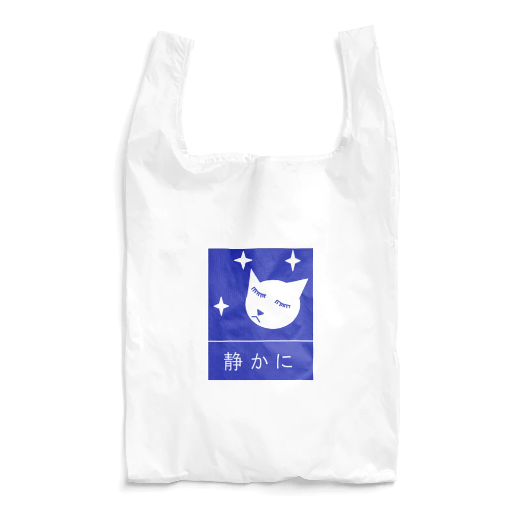 J.の静かにニャンコ Reusable Bag