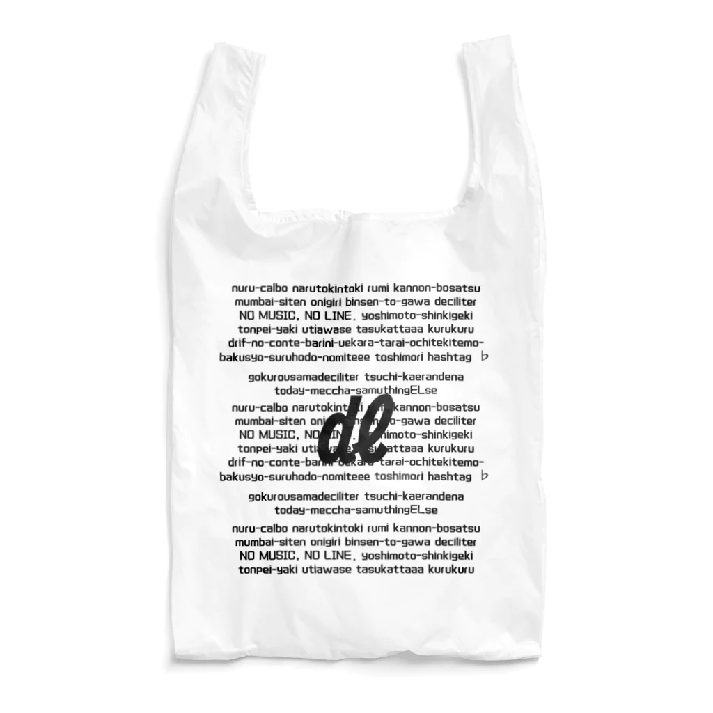 クセスゴエッセイの㎗デシリットル黒字 Reusable Bag