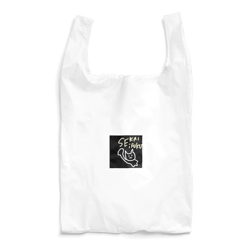 世界征服ネコの世界征服ネコ（黒） Reusable Bag