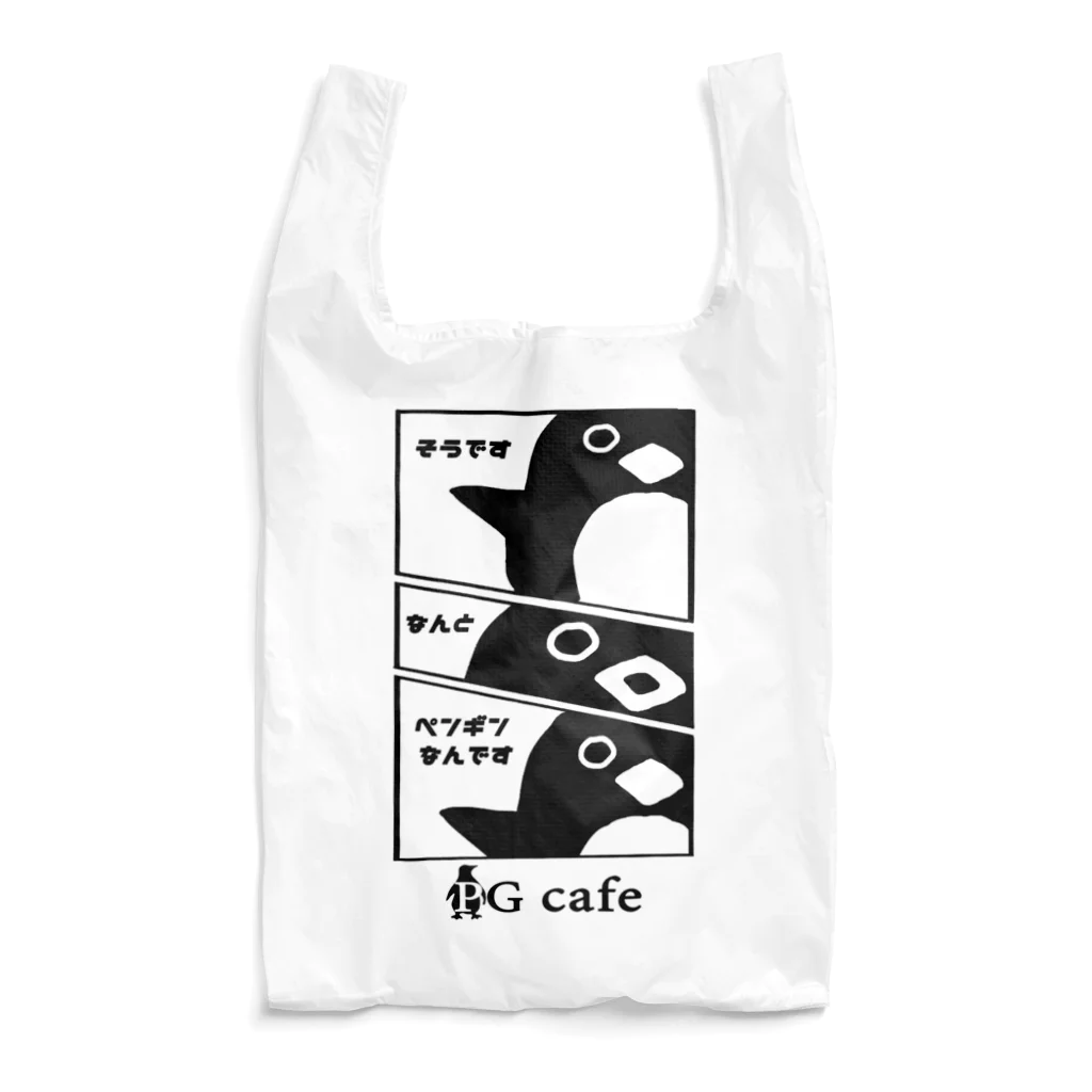 PGcafe-ペンギンカフェ-のなんとペンギンなんです君 Reusable Bag