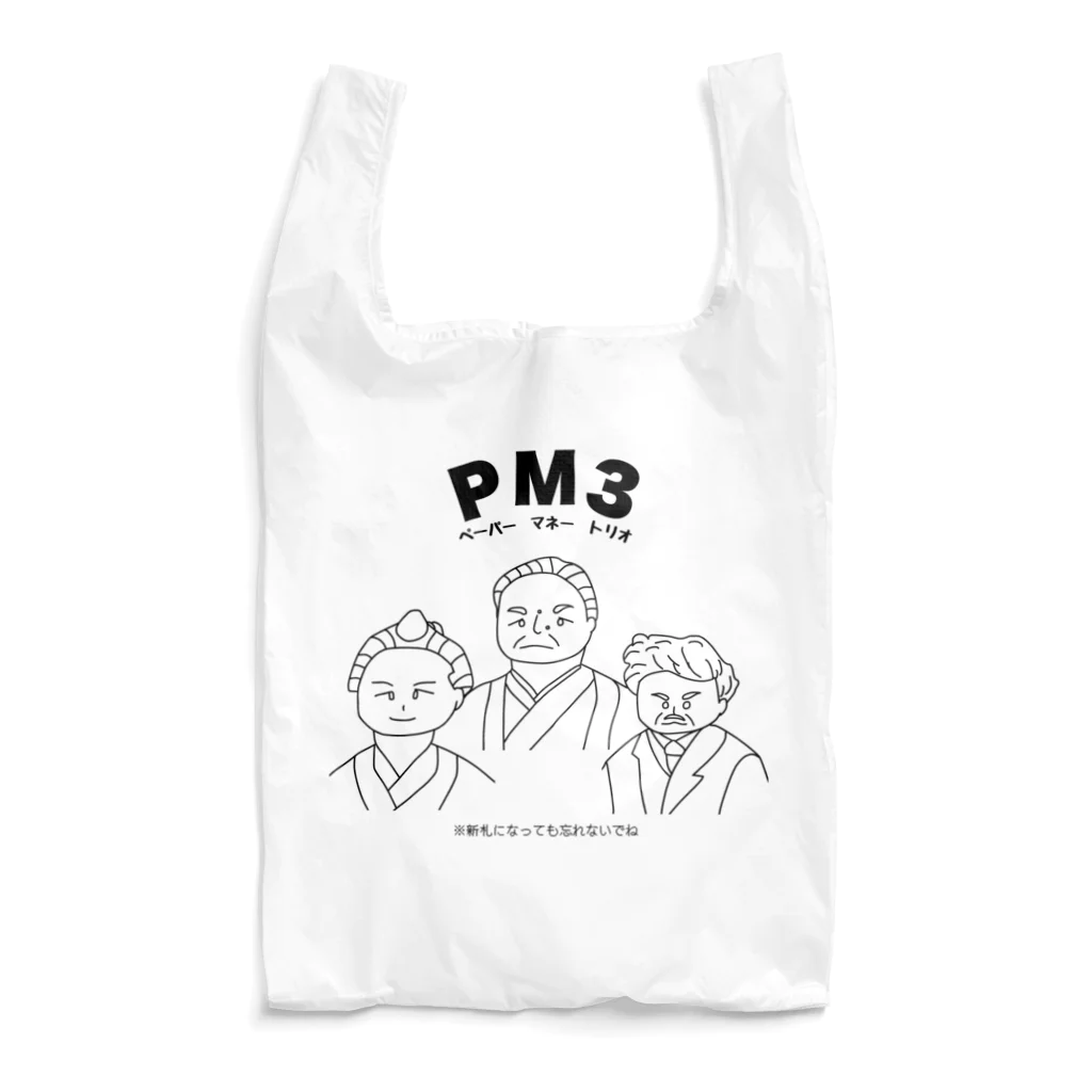 ウチのMEIGENやさんのPM3 〜ペーパーマネートリオ〜 Reusable Bag