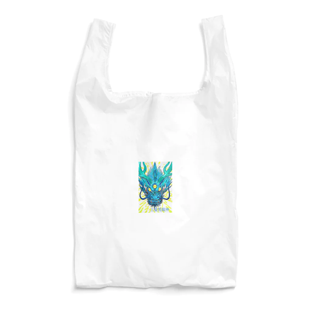 碧✯３の三宝荒龍神 Reusable Bag