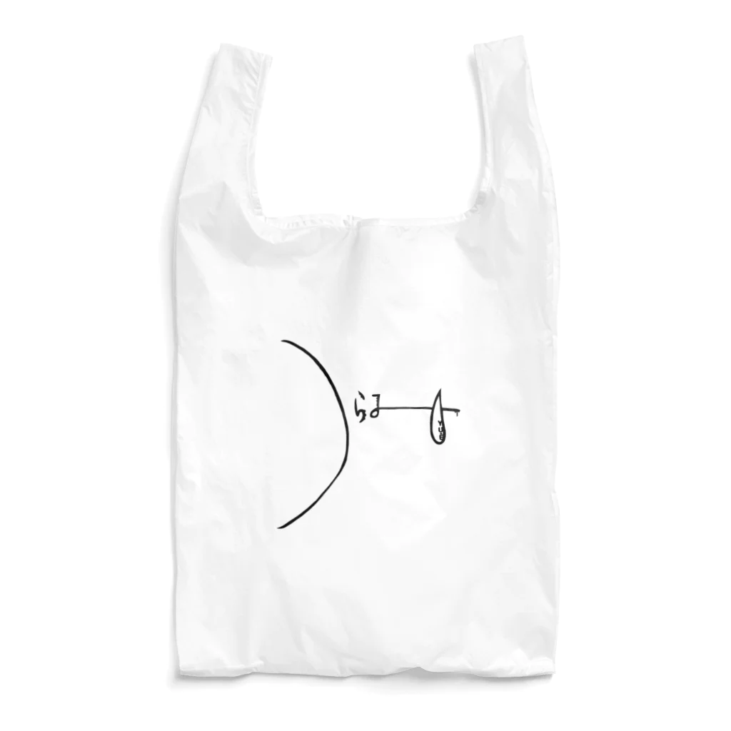 月と城のつらみ Reusable Bag