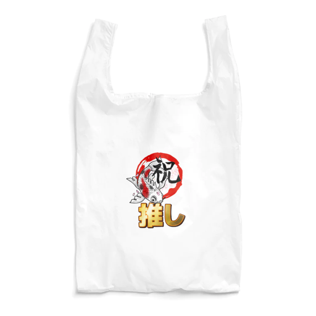 祝clanオーナー祝おたちの祝clan応援グッズ公式 Reusable Bag