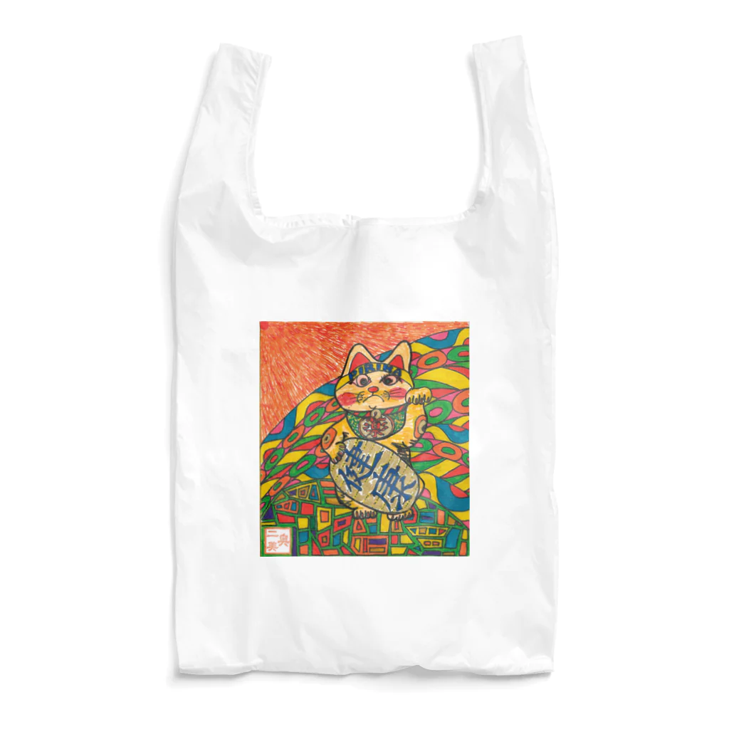 マツキー画ショツプ  good dayのマッキーアート（招き猫）ピリカ Reusable Bag