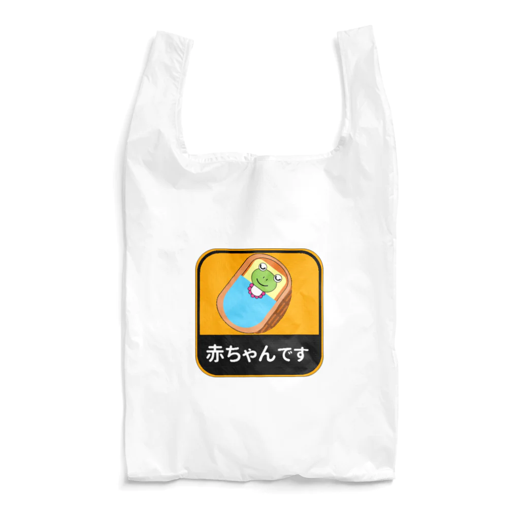 🐸かえるさんと仲間たち🐸の赤ちゃんです Reusable Bag