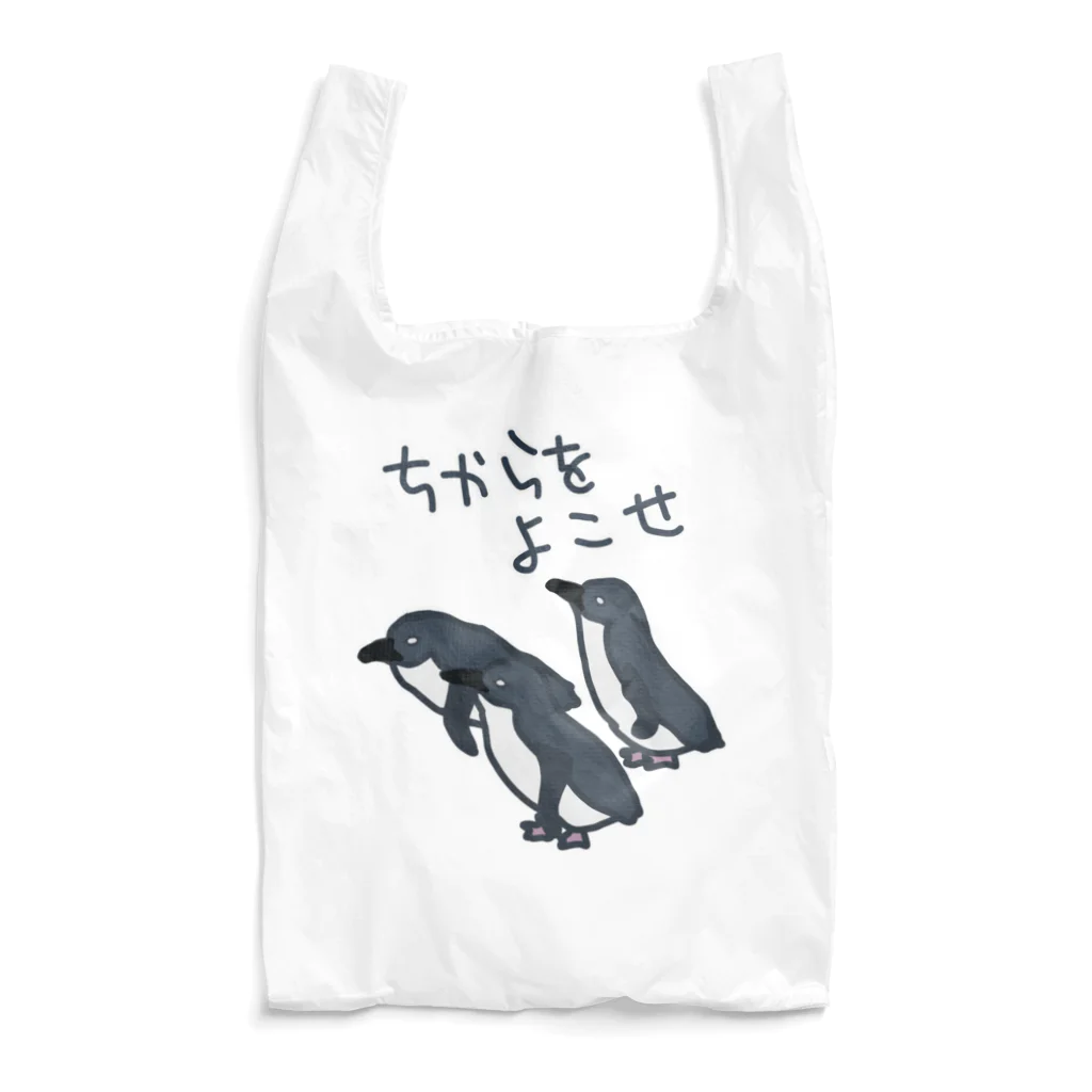 ミナミコアリクイ【のの】のちからをよこせ【フェアリーペンギン】 Reusable Bag