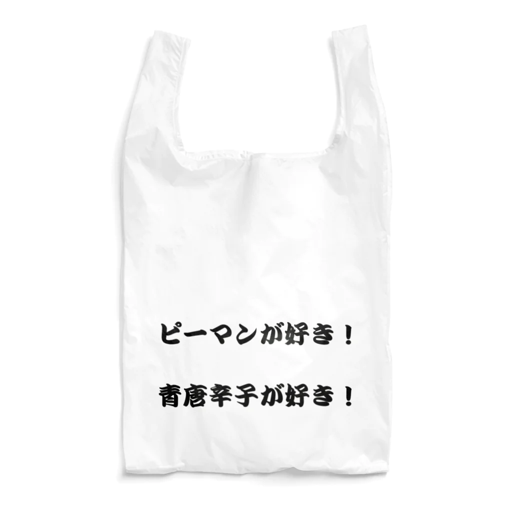 erumaのピーマンが好き！ Reusable Bag