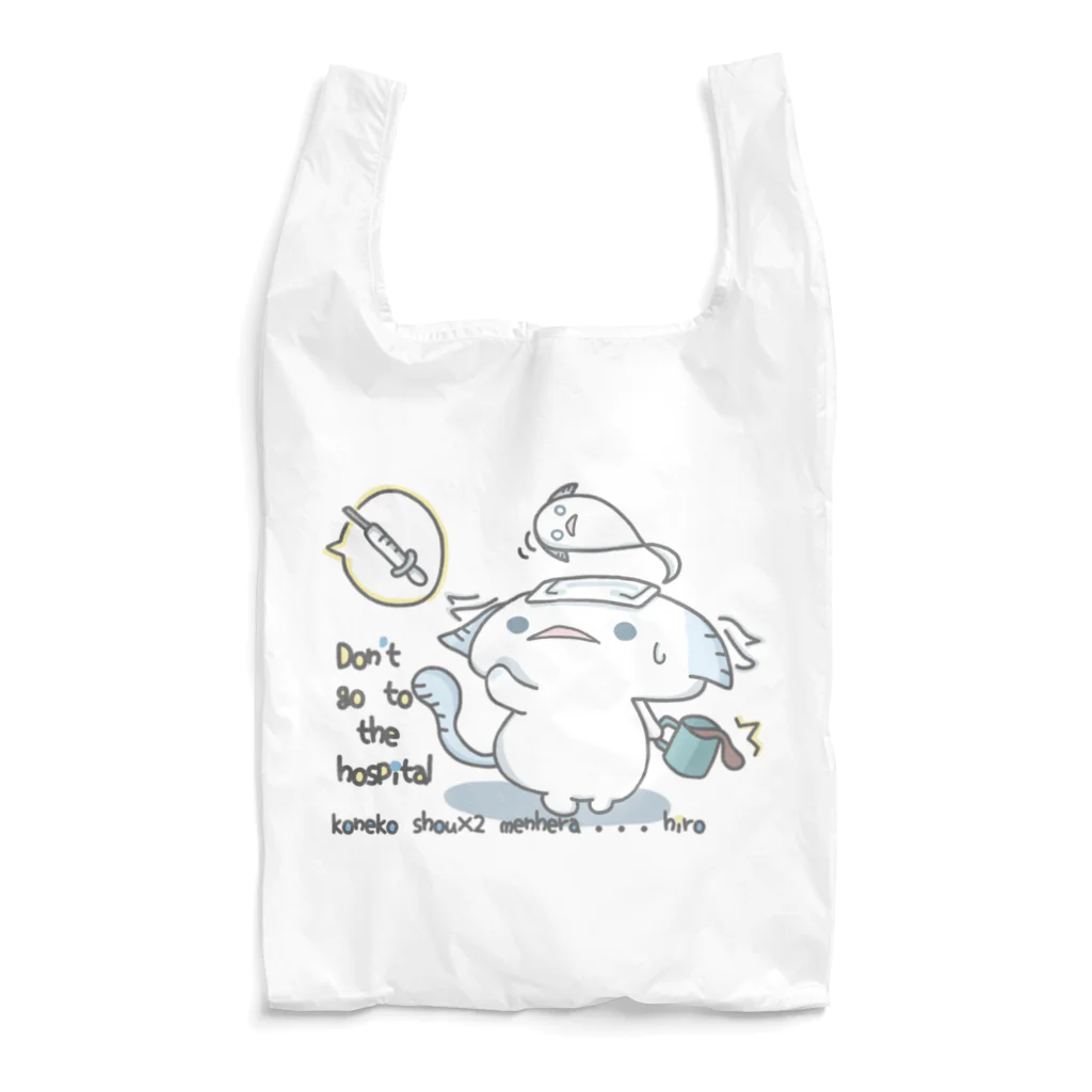 itsuto-こねこしょうしょうめんへらのヒロ「病院は、おことわり」 Reusable Bag