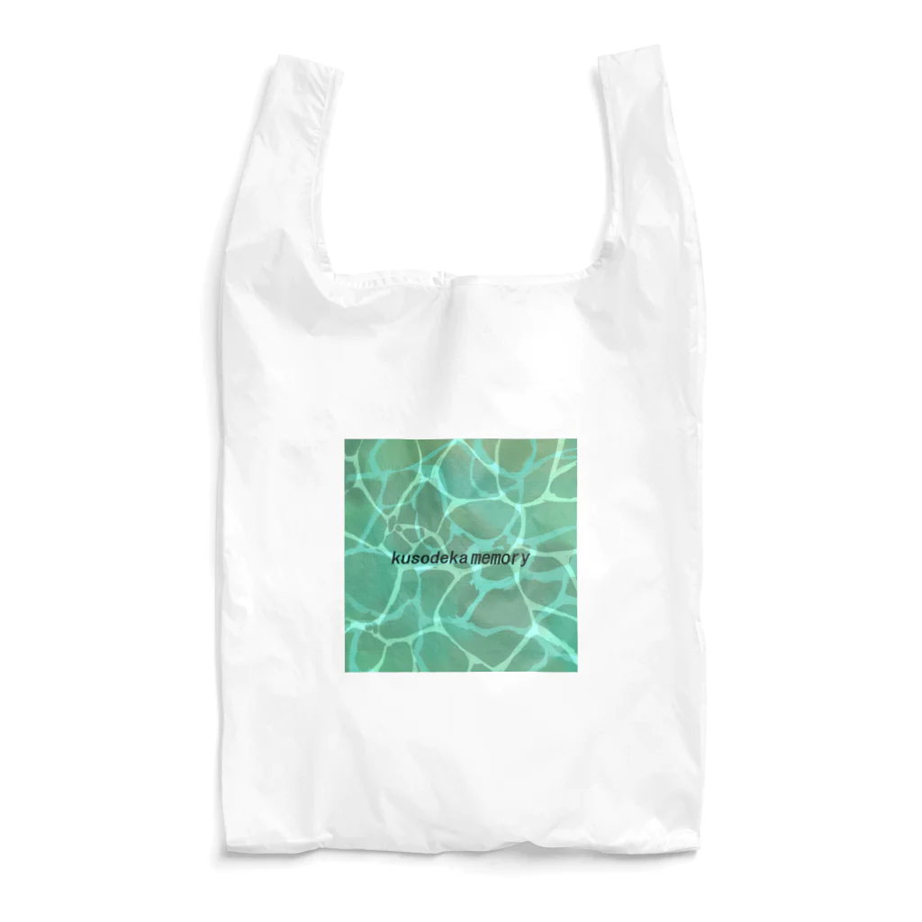 よもすがらのクソデカメモリー Reusable Bag