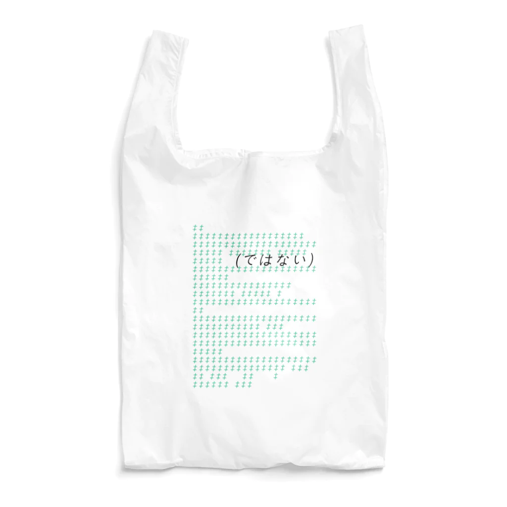 後藤慎太郎の（ではない） Reusable Bag