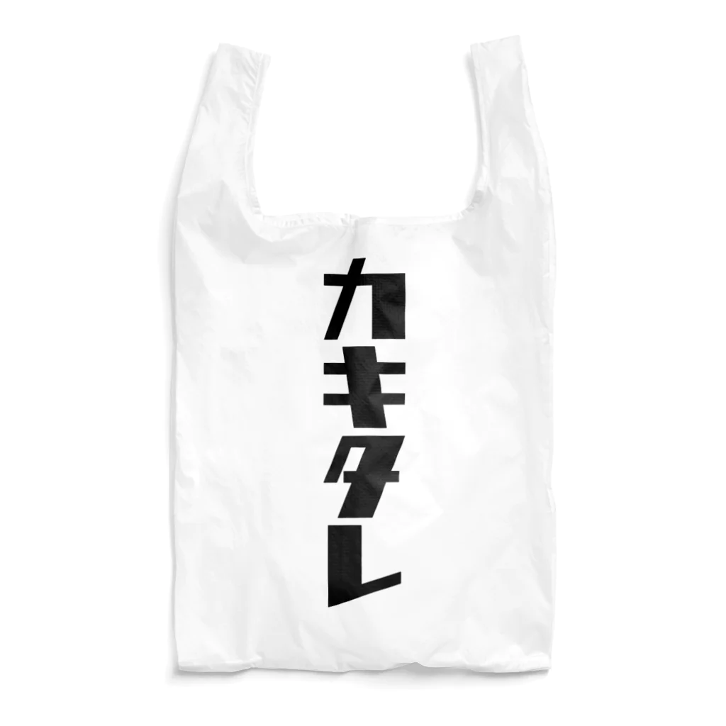 UNchan(あんちゃん)    ★unlimited★のカキタレ（黒）　#0050 Reusable Bag