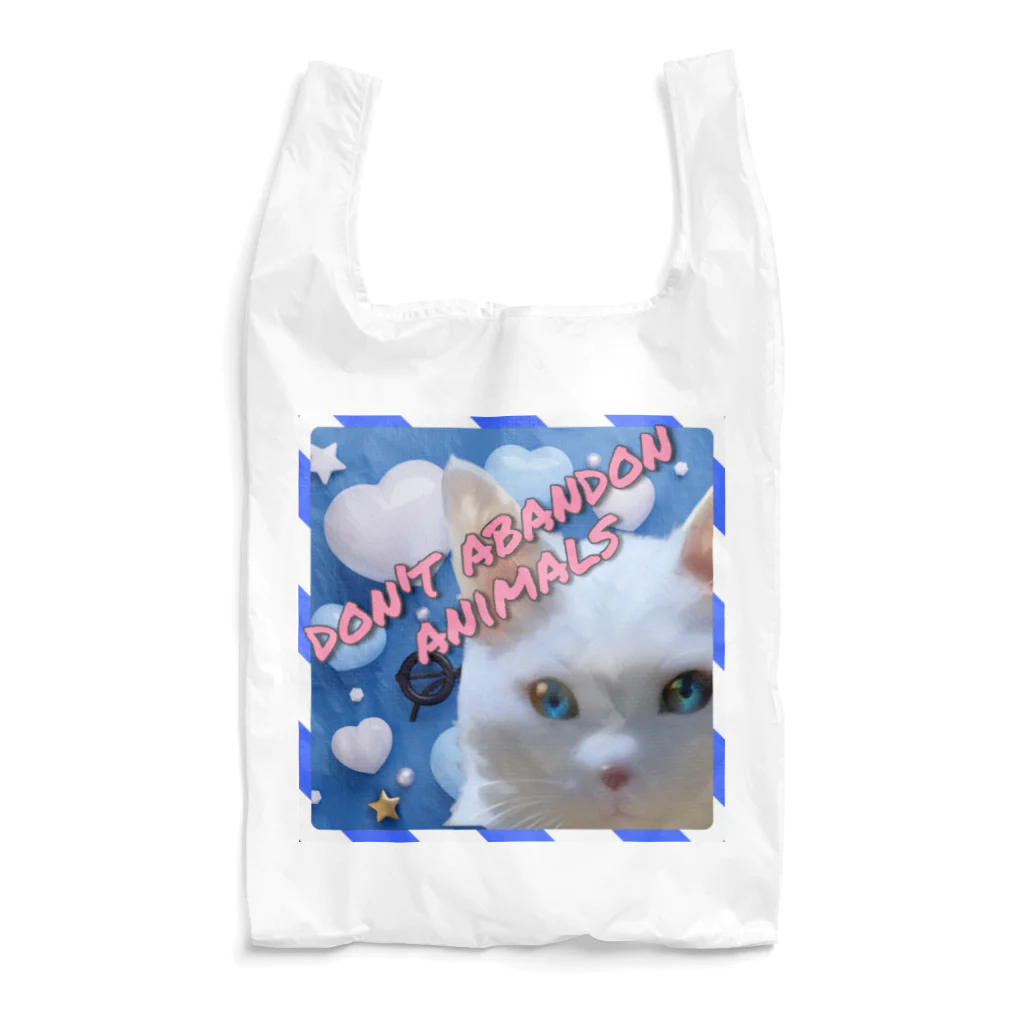 多賀家猫六商店（旧　猫の事務所）のDon't abandon animals Reusable Bag