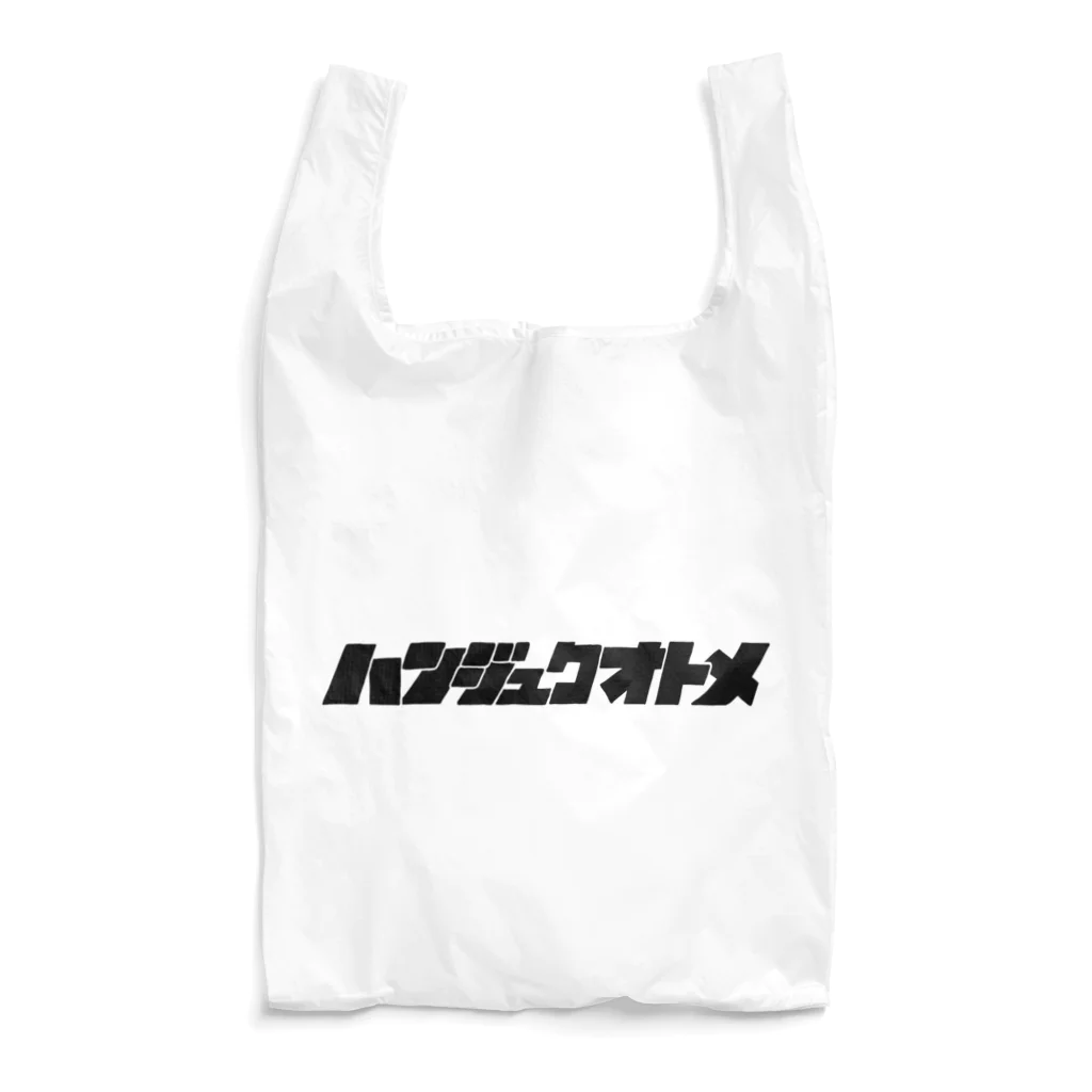 半熟おとめのハンジュクオトメ Reusable Bag