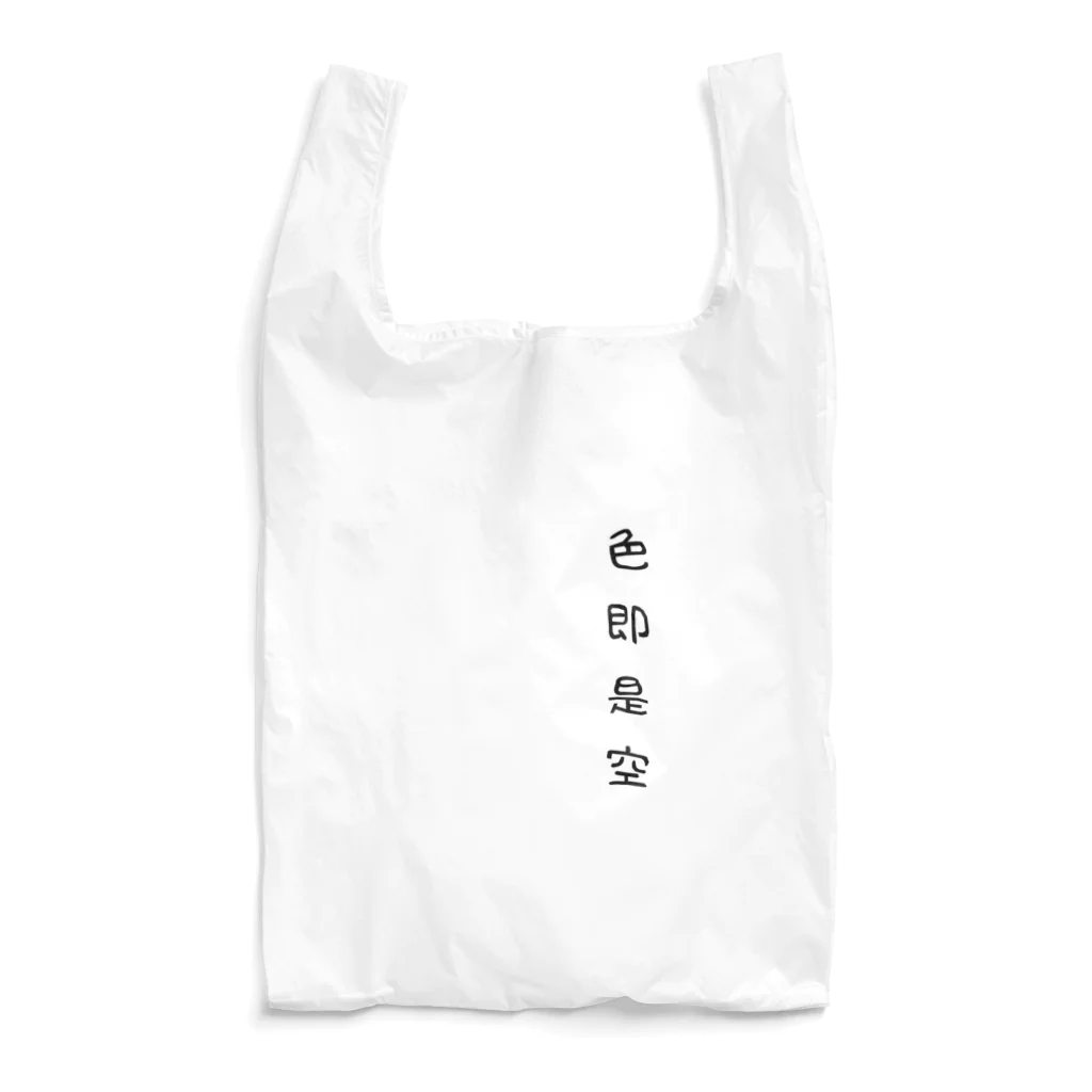 クソ雑魚陰キャパパの四文字熟語シリーズ Reusable Bag