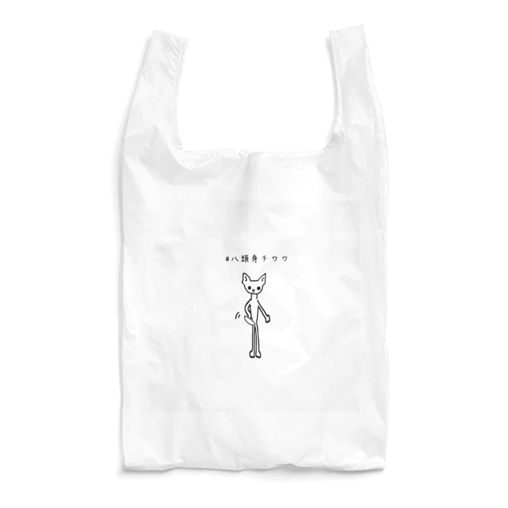 aysig_t1wの八頭身チワワ Reusable Bag