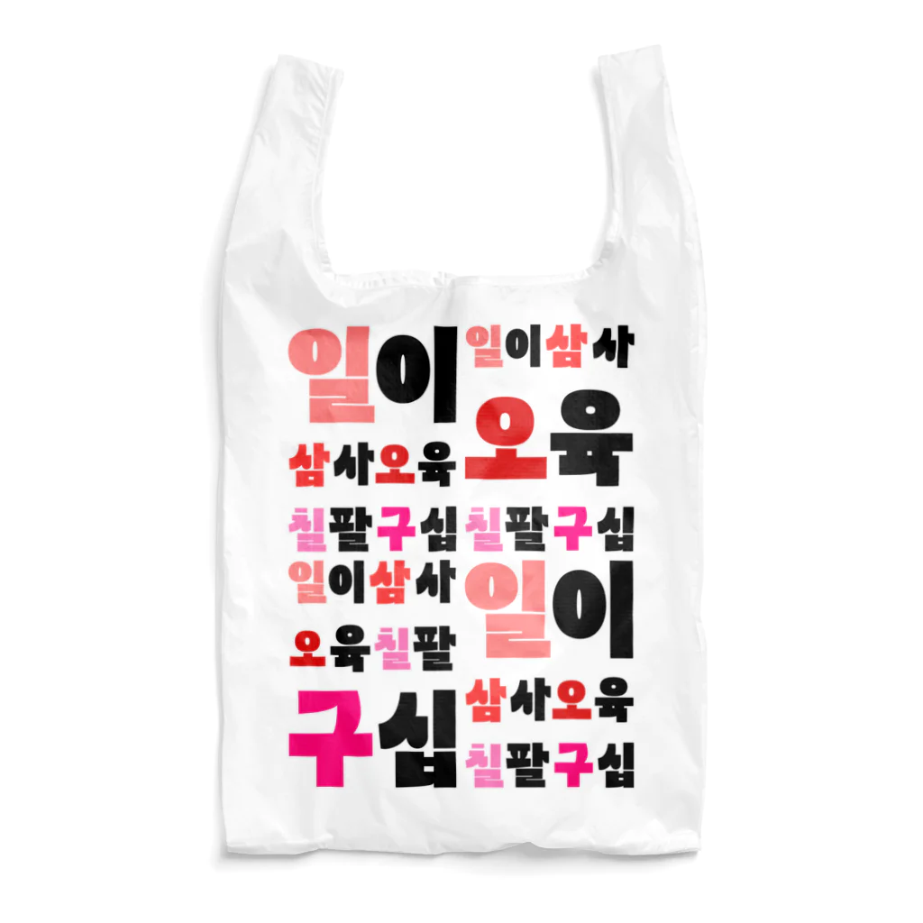 LalaHangeulのハングルの数字 漢数字バージョン Reusable Bag