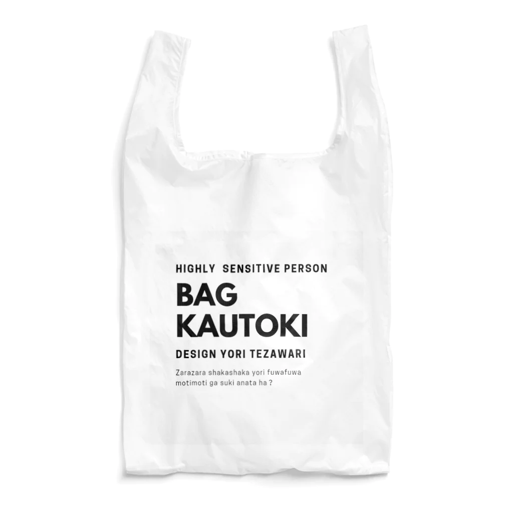 duchessclosetの人混みが苦手な私シリーズ Reusable Bag