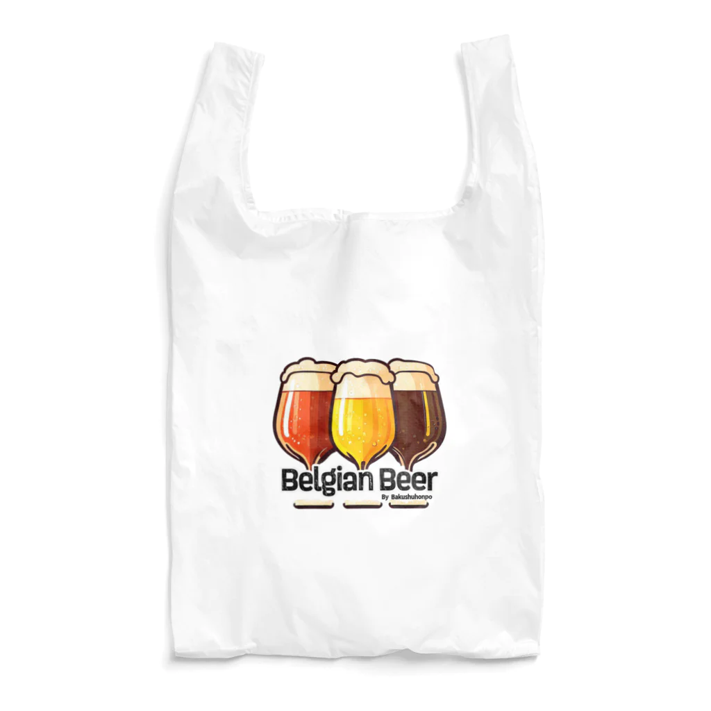 ベルギービールバー麦酒本舗公式グッズの3Belgian Beers Reusable Bag