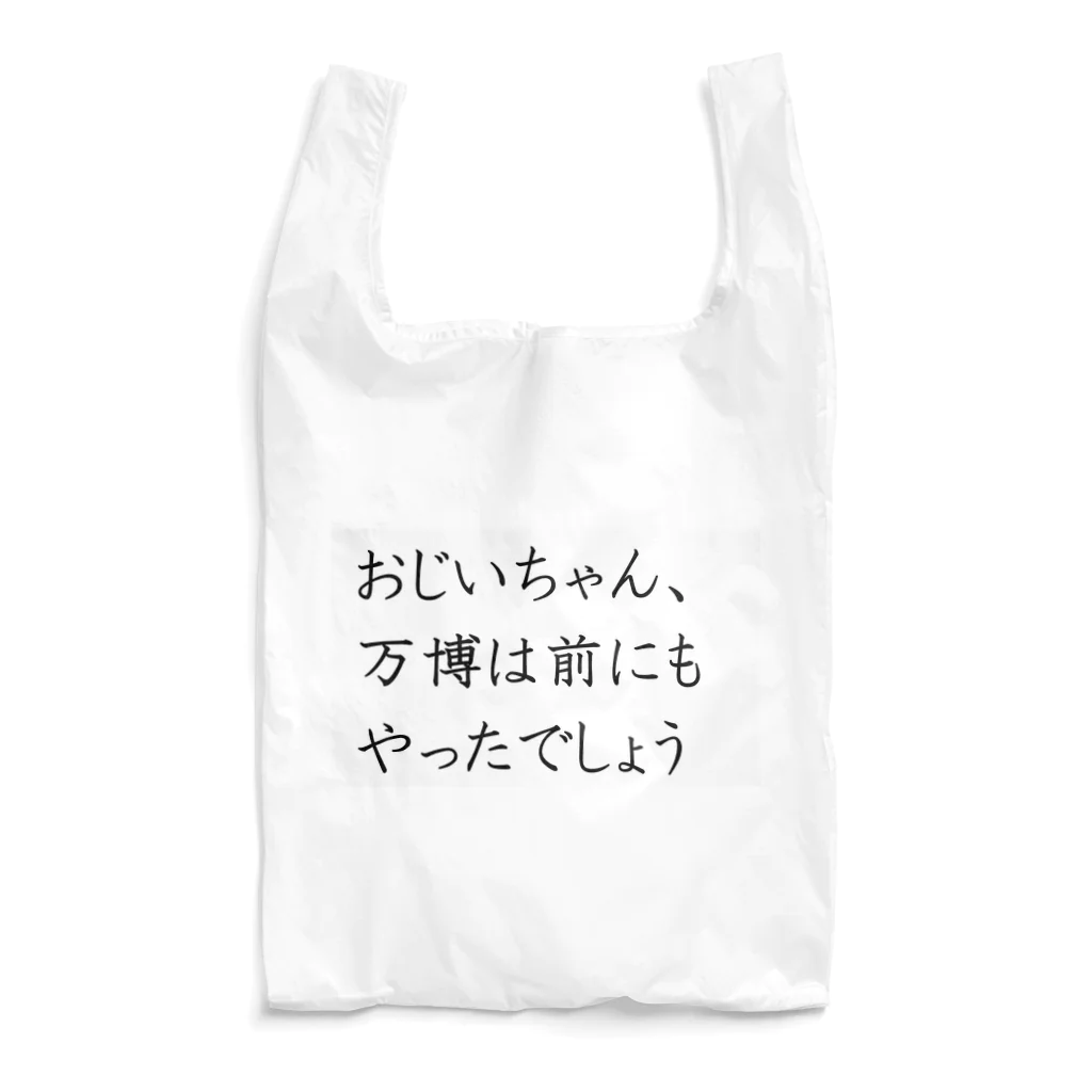 つ津Tsuの大阪万博 笑顔EXPO2025 ボランティアグッズ みゃくみゃく Reusable Bag