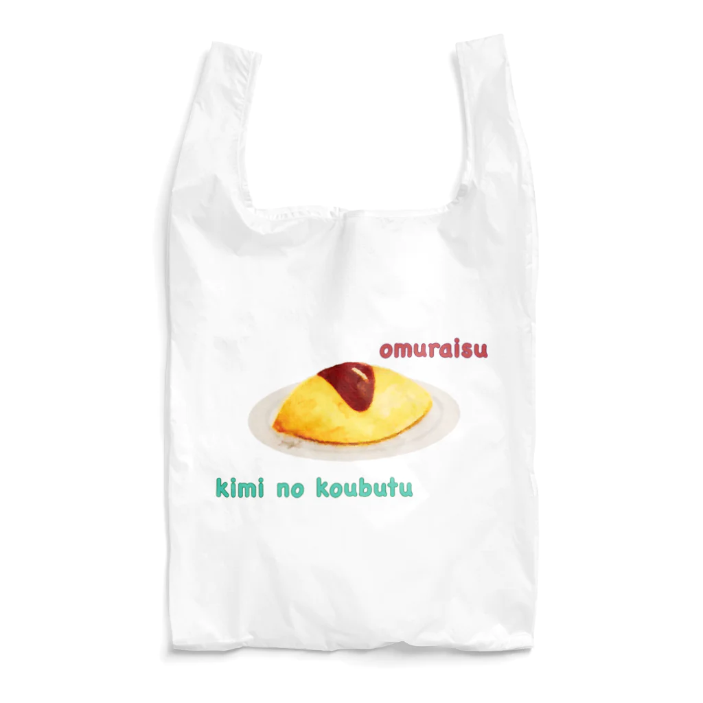 向日葵の君の好物 ver.word Reusable Bag