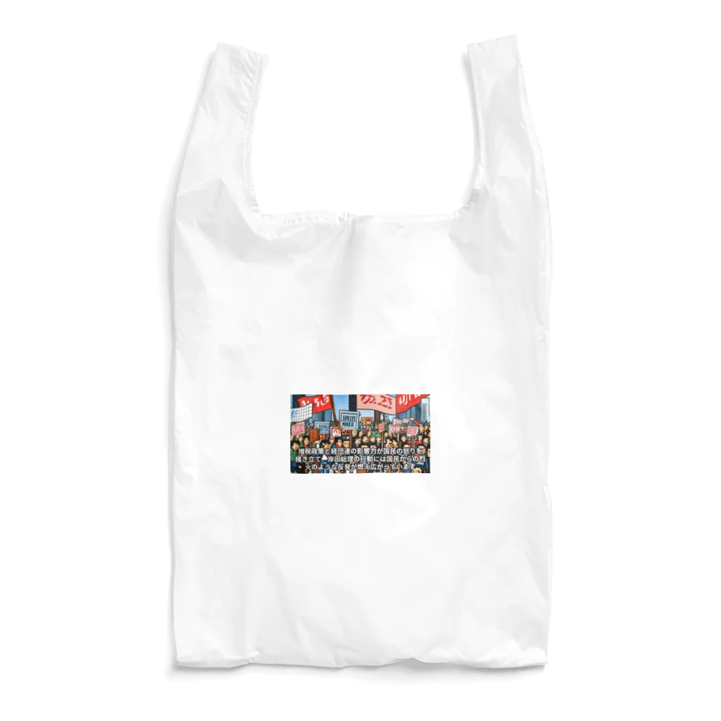 workingpapaの政府に抗議 Reusable Bag