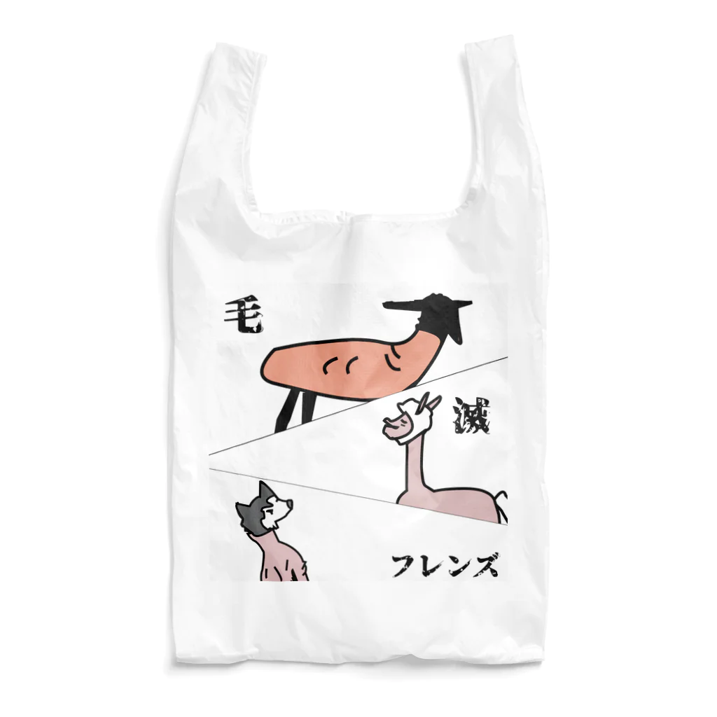 毛滅帝国計画のかっこいい毛滅フレンズ Reusable Bag