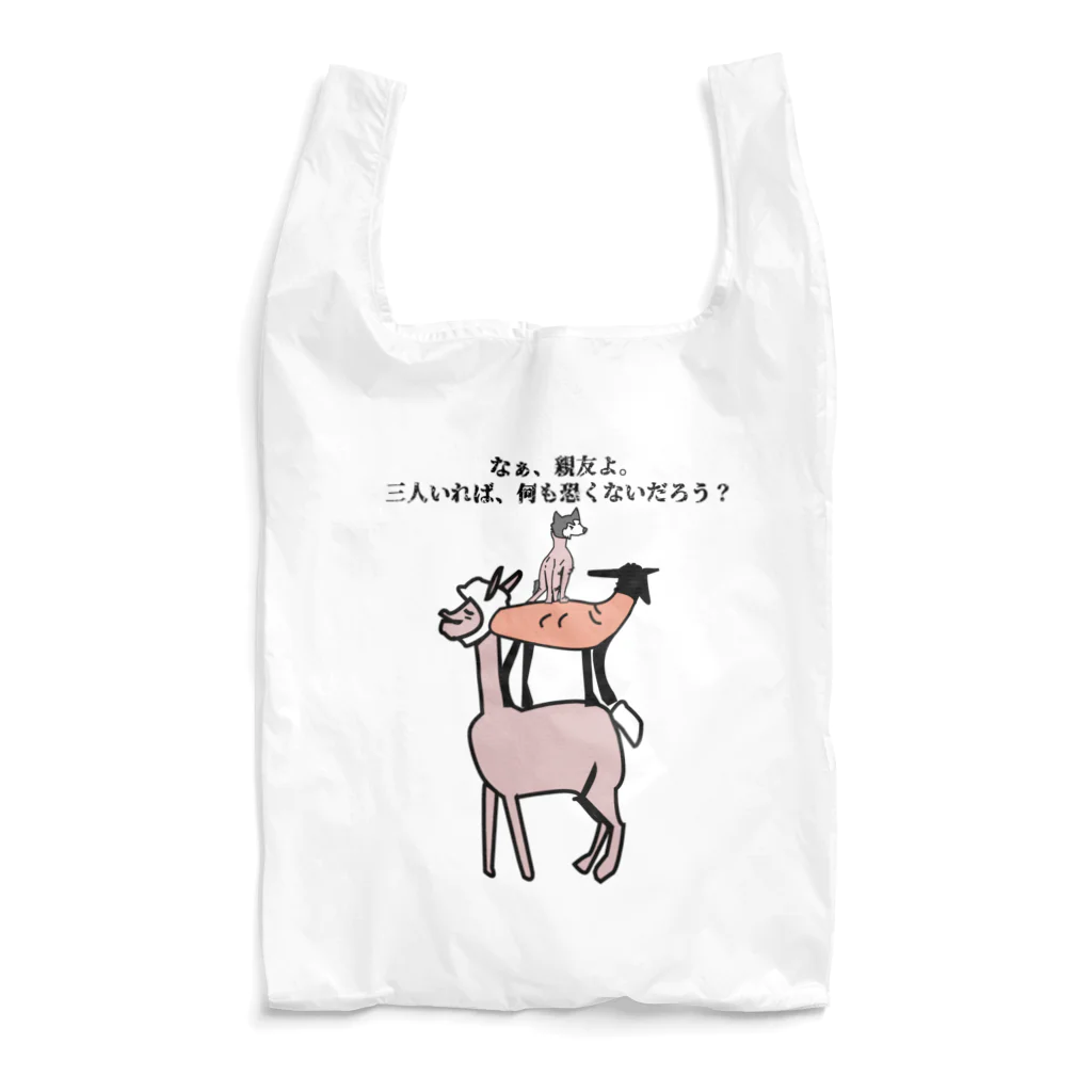 毛滅帝国計画の語りかけてくる毛滅フレンズ Reusable Bag