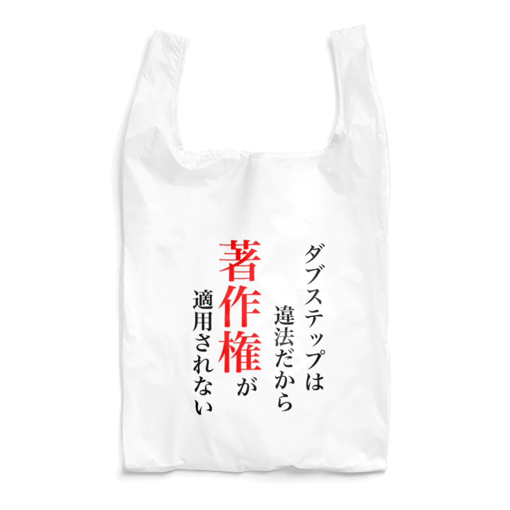 kusakabe_btのダブステップ Reusable Bag