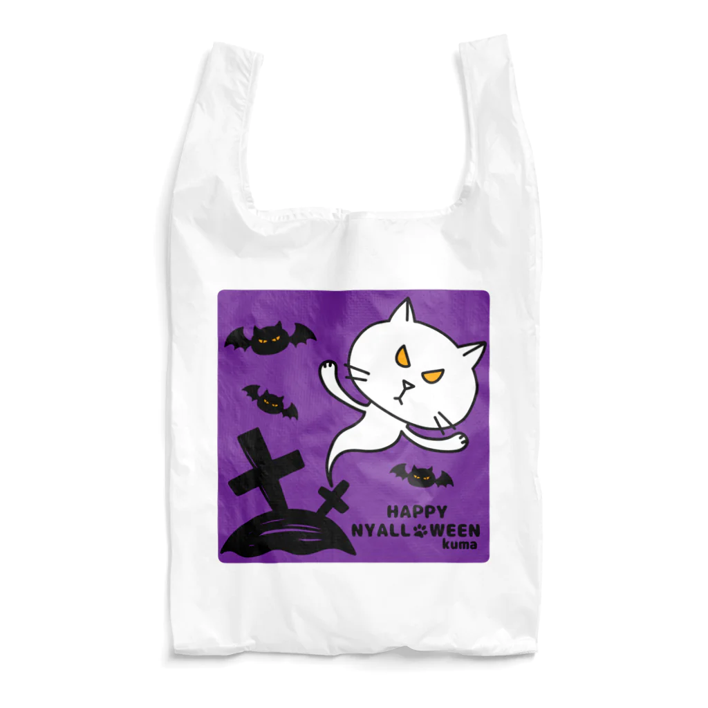 mkumakumaのニャロウィンそのさん２ Reusable Bag