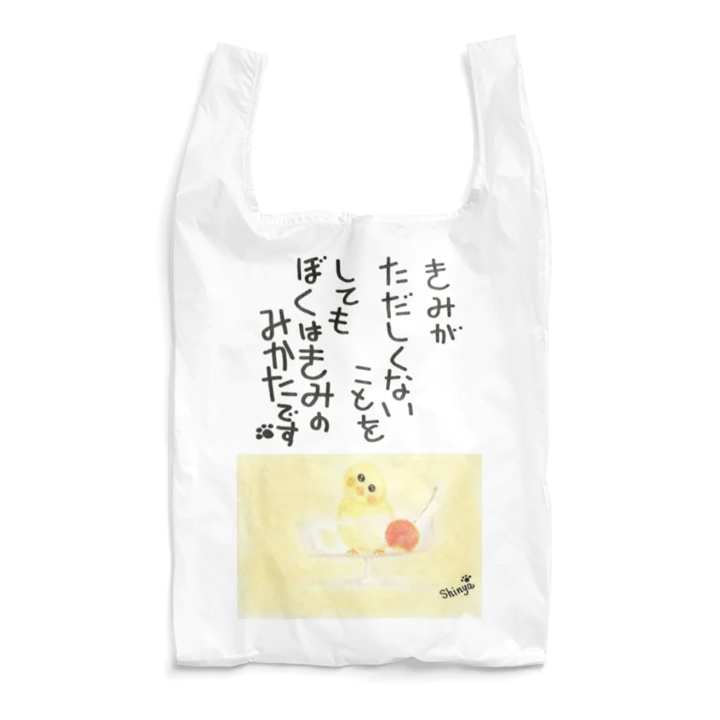 Shinya🐾の『おひさま工房』のぼくはきみのみかた 2023 Reusable Bag