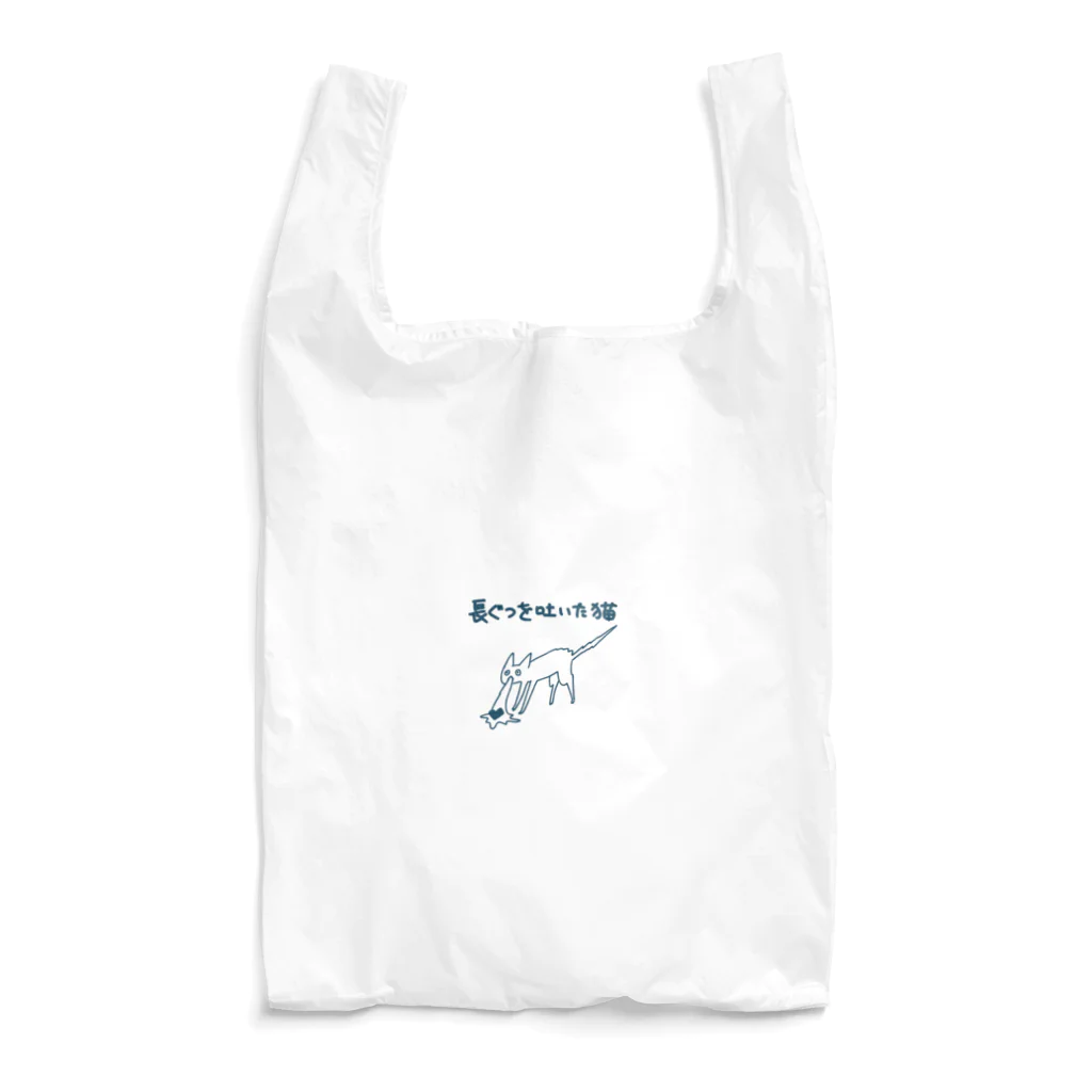 あましぶきの長ぐつを吐いた猫 Reusable Bag