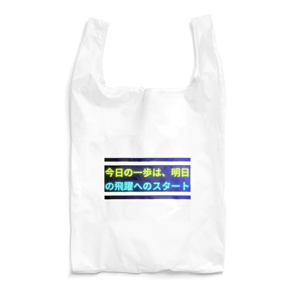 KTM_kairiの今日の一歩は、明日の飛躍へのスタート Reusable Bag