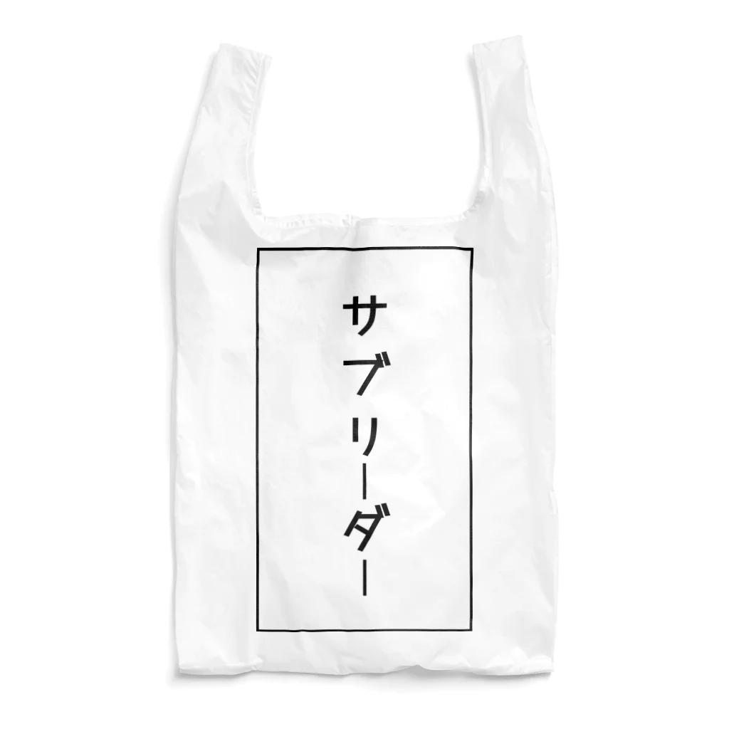 インスピレーションshopのサブリーダー Reusable Bag