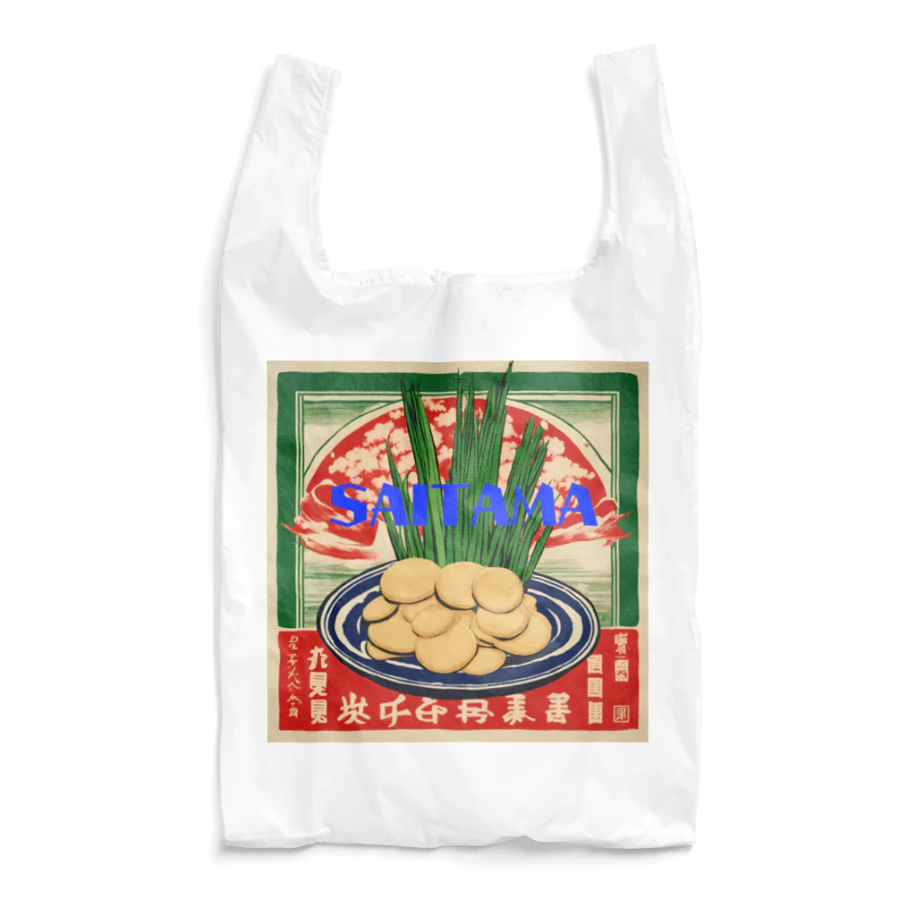 全国ご当地名産good+Sの【埼玉県】ご当地名産デザイングッズ Reusable Bag