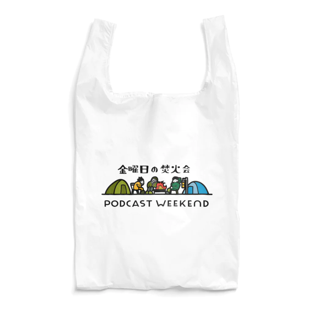 金曜日の焚火会の金曜日の焚火会 PODCAST WEEKEND〈PCWE23〉W Reusable Bag